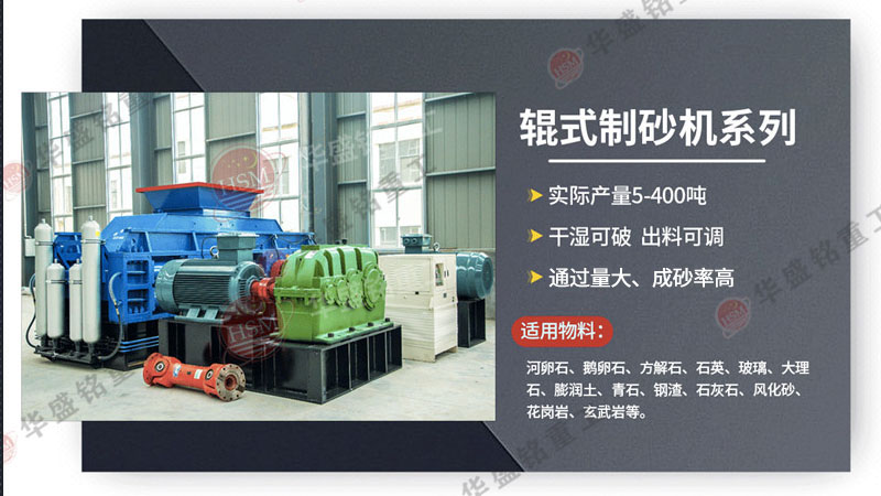 型號(hào)選錯(cuò)等于白花錢(qián)，液壓對(duì)輥制砂機(jī)怎么選擇才能增加產(chǎn)量