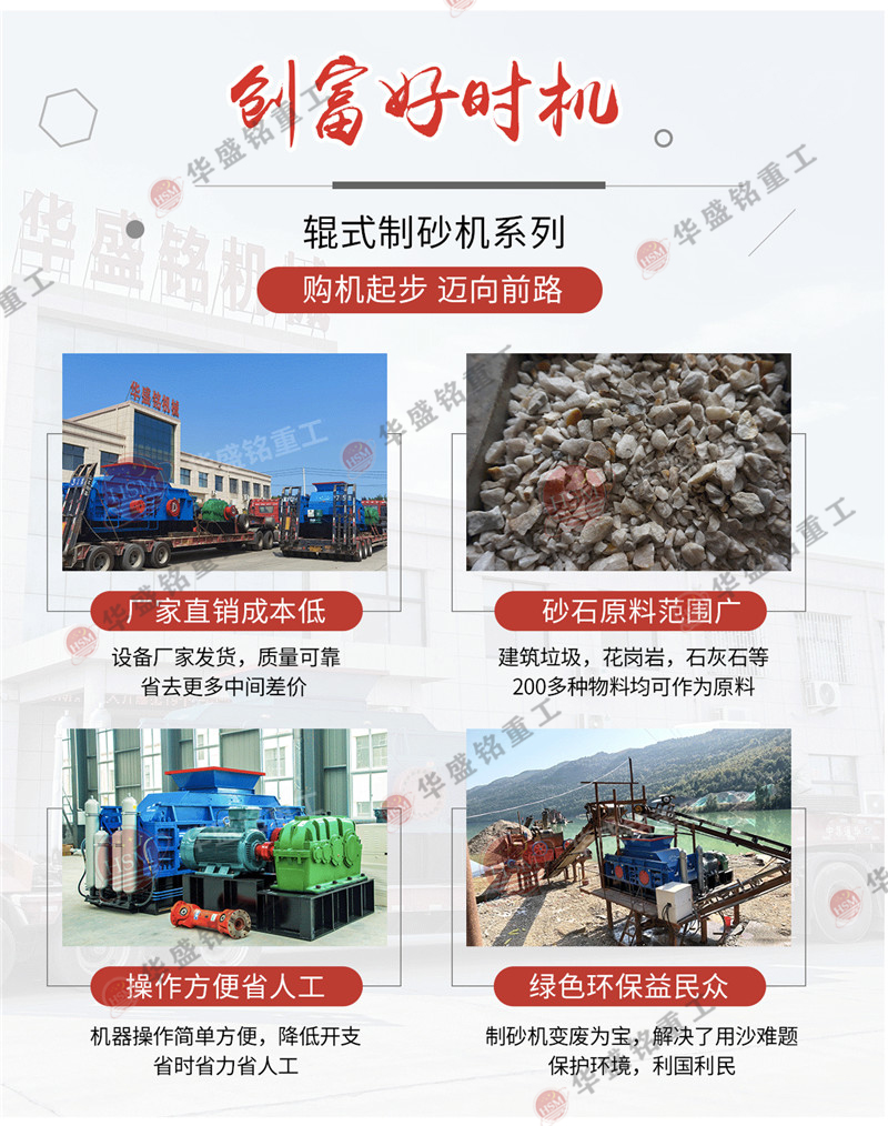 液壓對輥制砂機(jī)