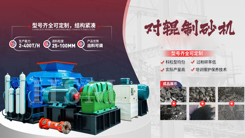 大型鉀長石數(shù)控對(duì)輥制砂機(jī)的工作原理是什么