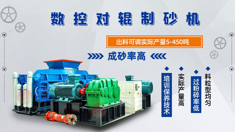 對輥制砂機怎么調(diào)粗細？設備好用嗎？