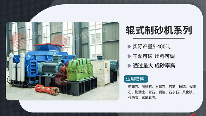 對(duì)輥制砂機(jī)在砂石料廠作業(yè)如何？液壓對(duì)輥機(jī)廠家如何尋找？